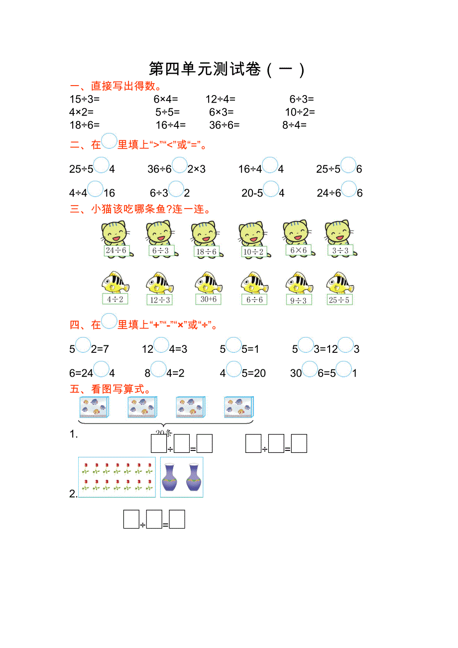 苏教版二年级数学上册第四单元测试题及答案一_第1页