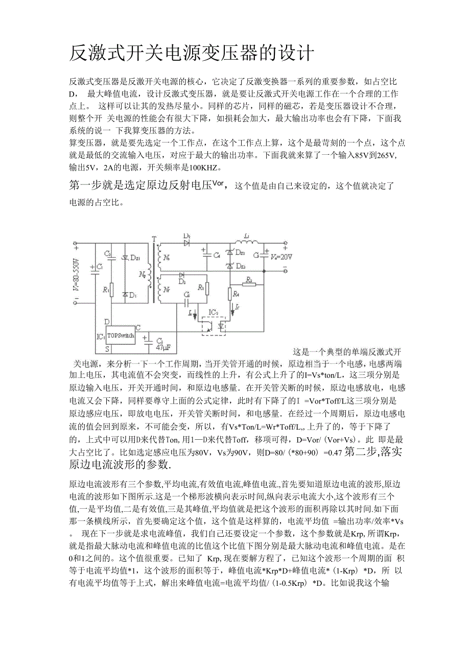 反激变压器_第1页