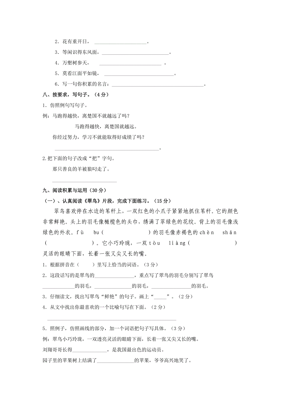 三年级语文下册期中测试题_第2页