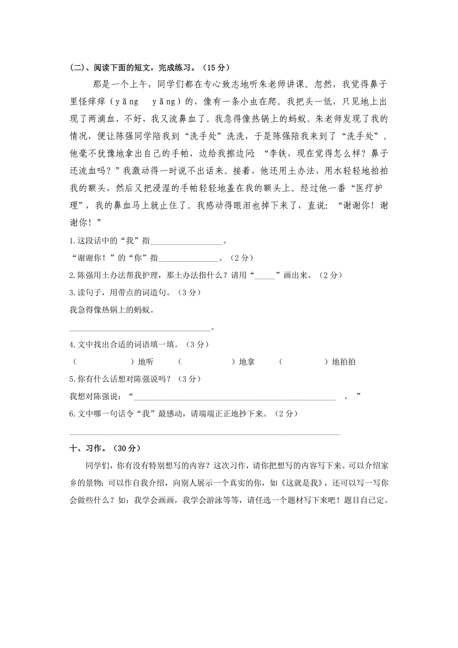 三年级语文下册期中测试题_第3页