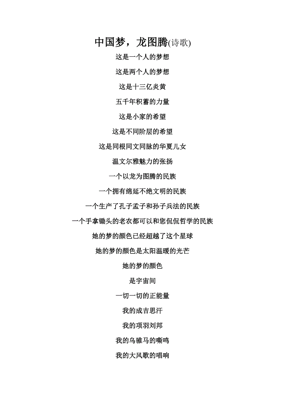 中国梦龙图腾(诗歌)_第1页