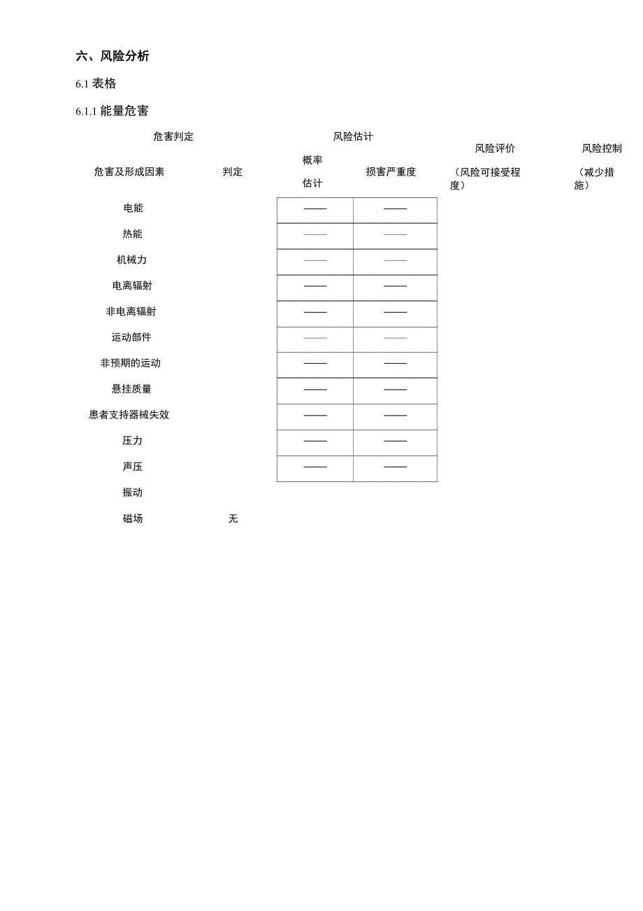 医用隔离鞋套备案资料_第5页