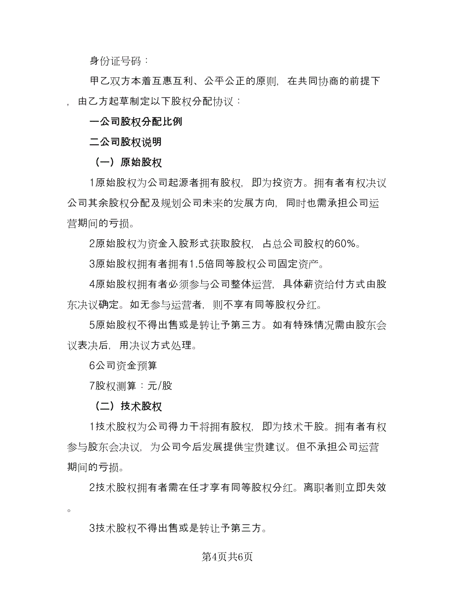 股权分配三方协议常用版（二篇）.doc_第4页