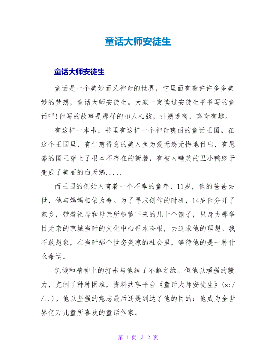 童话大师安徒生读后感.doc_第1页