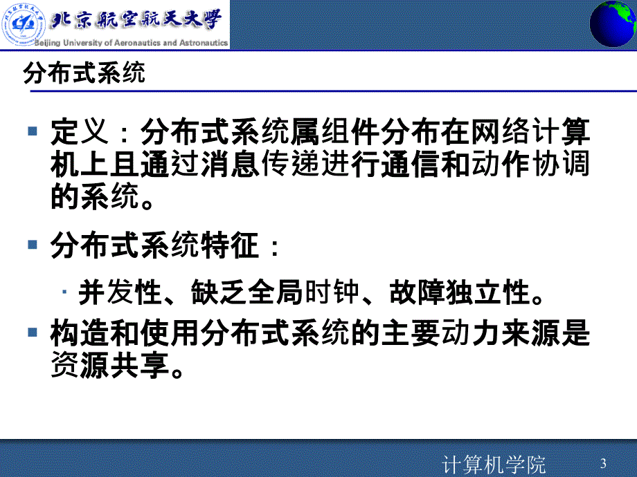 面向服务体系架构SOA系统概述_第3页