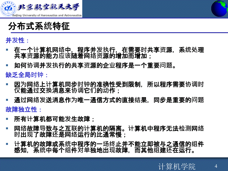 面向服务体系架构SOA系统概述_第4页