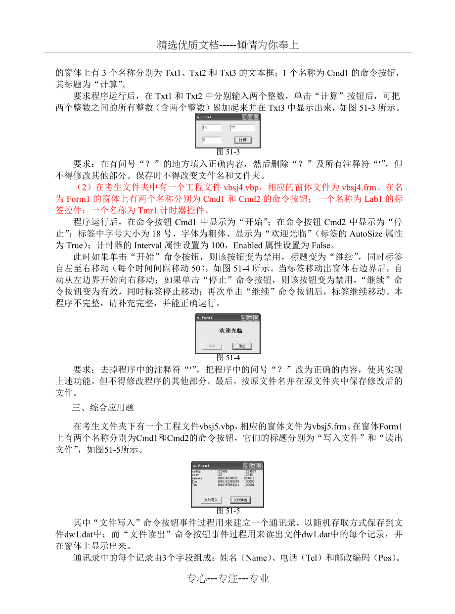 等级考试二级VB上机试题50套解析(共95页)_第3页