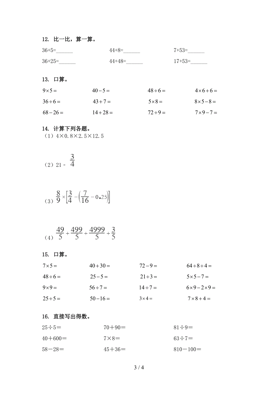二年级北京版下学期数学计算题实验学校习题_第3页