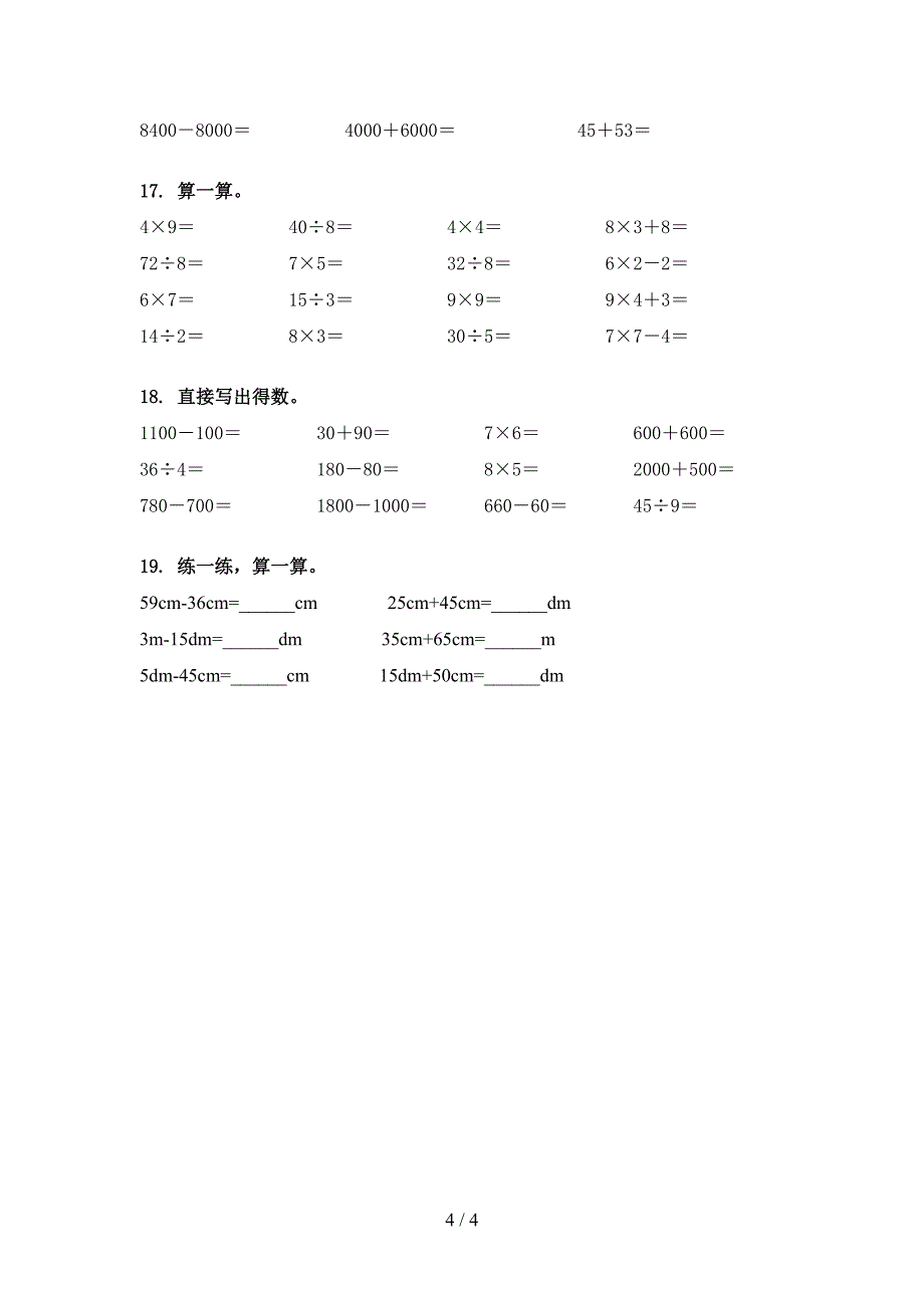 二年级北京版下学期数学计算题实验学校习题_第4页