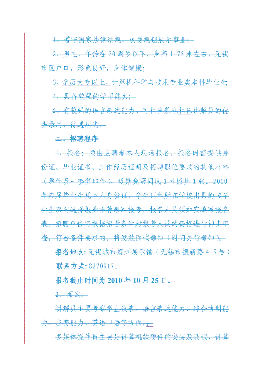 国家政策对无锡城市规划馆招聘讲解员_第2页