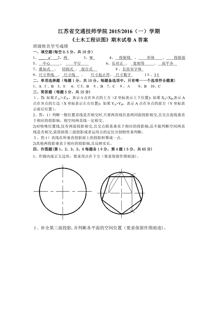 《土木工程识图》试卷A答案.doc_第1页