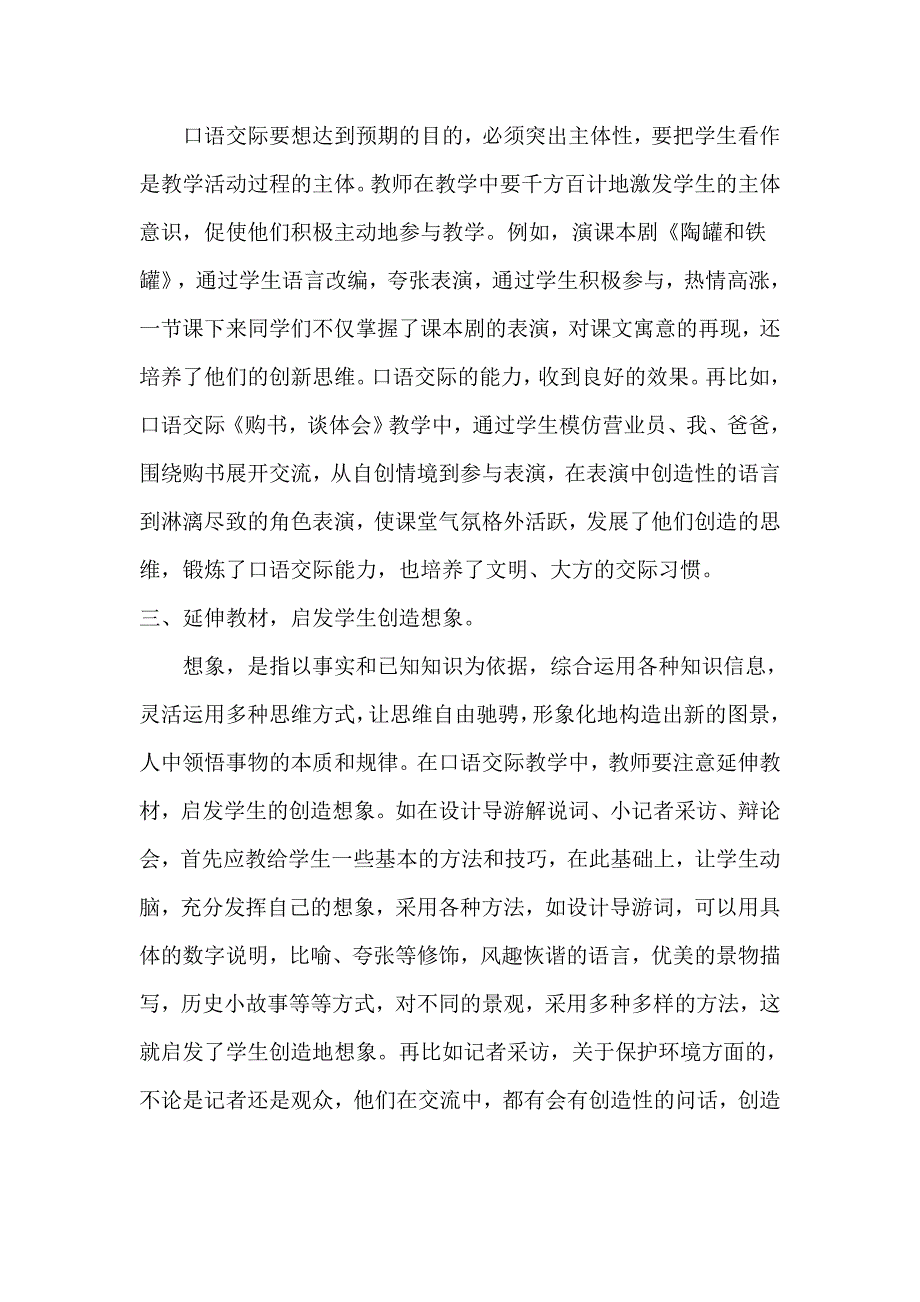 在口语交际教学中实施创新教育 (2).doc_第2页