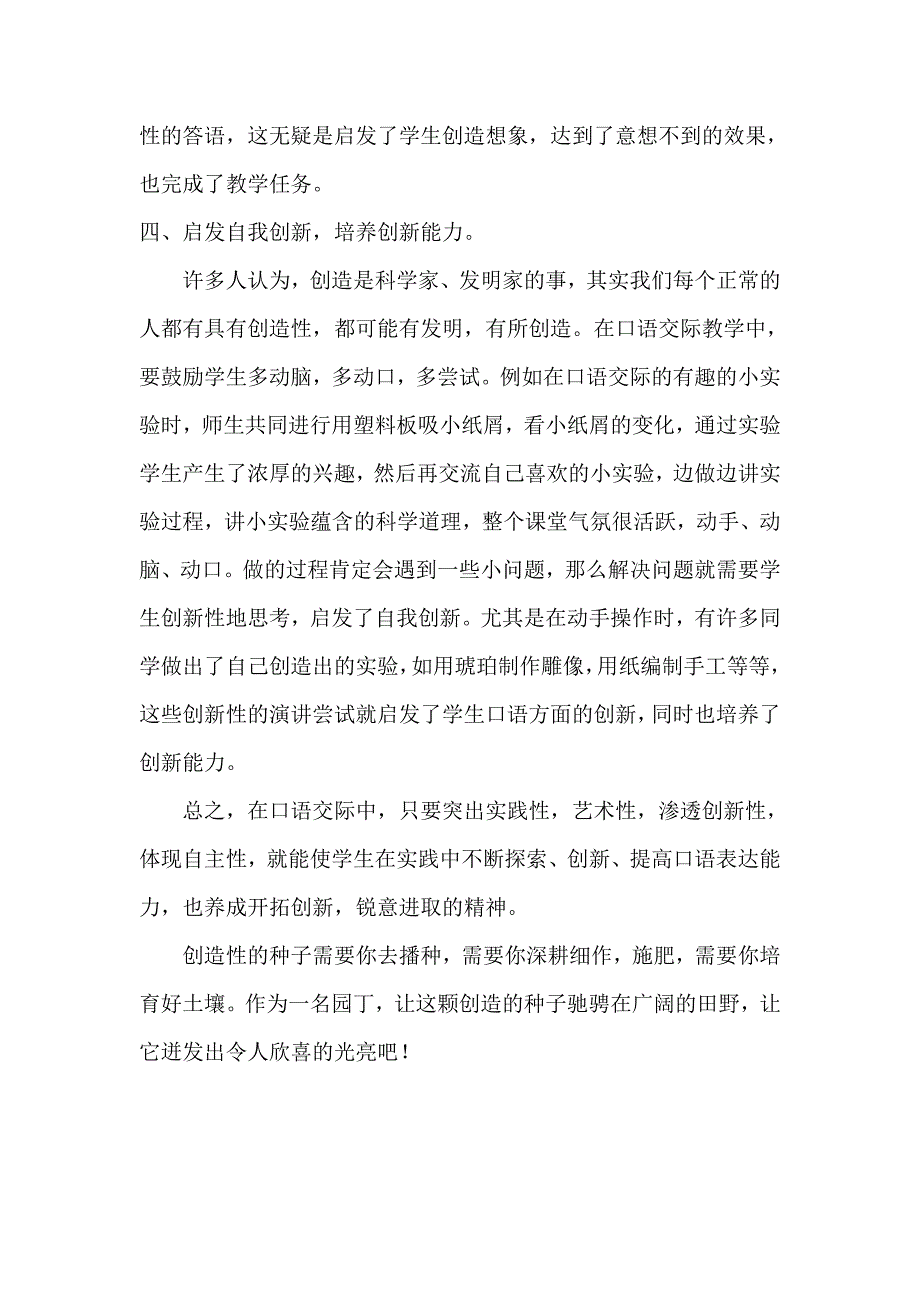 在口语交际教学中实施创新教育 (2).doc_第3页