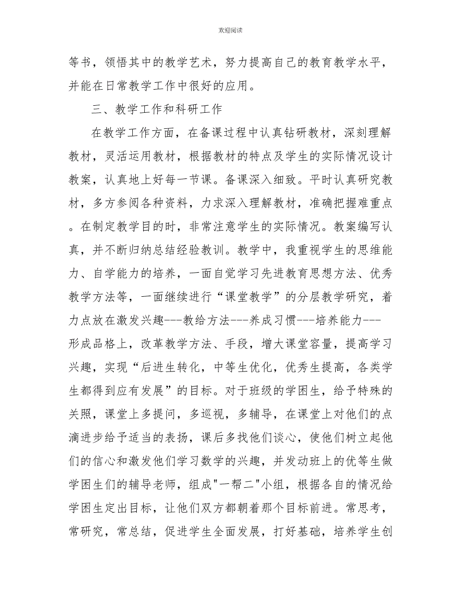 2022年春季学期初一数学教学工作个人总结_第2页