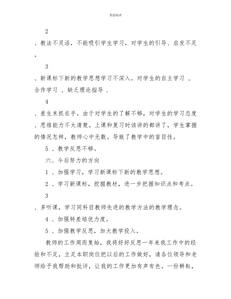 2022年春季学期初一数学教学工作个人总结_第4页