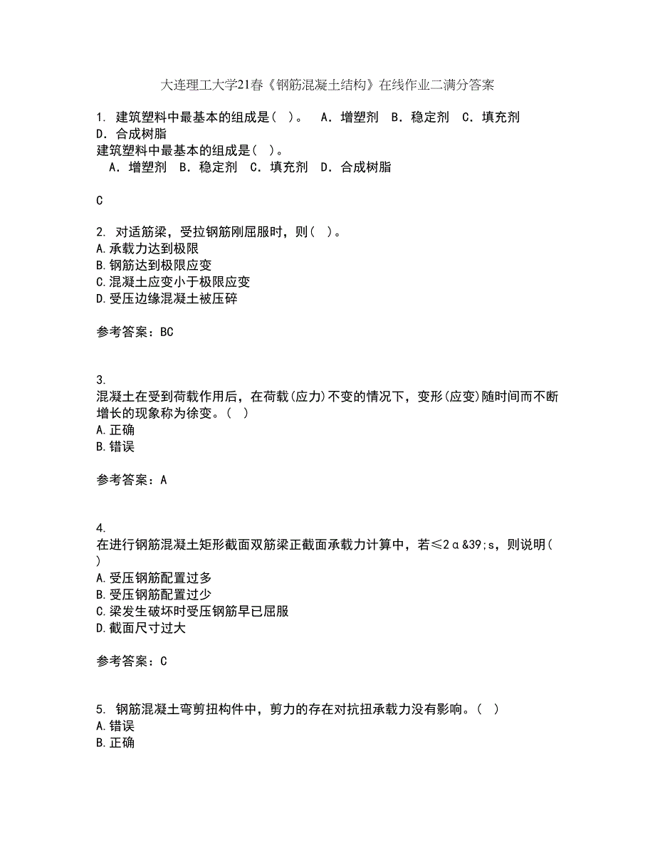 大连理工大学21春《钢筋混凝土结构》在线作业二满分答案_15_第1页