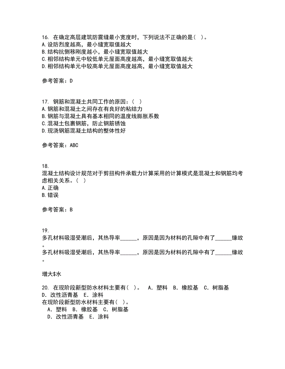 大连理工大学21春《钢筋混凝土结构》在线作业二满分答案_15_第4页