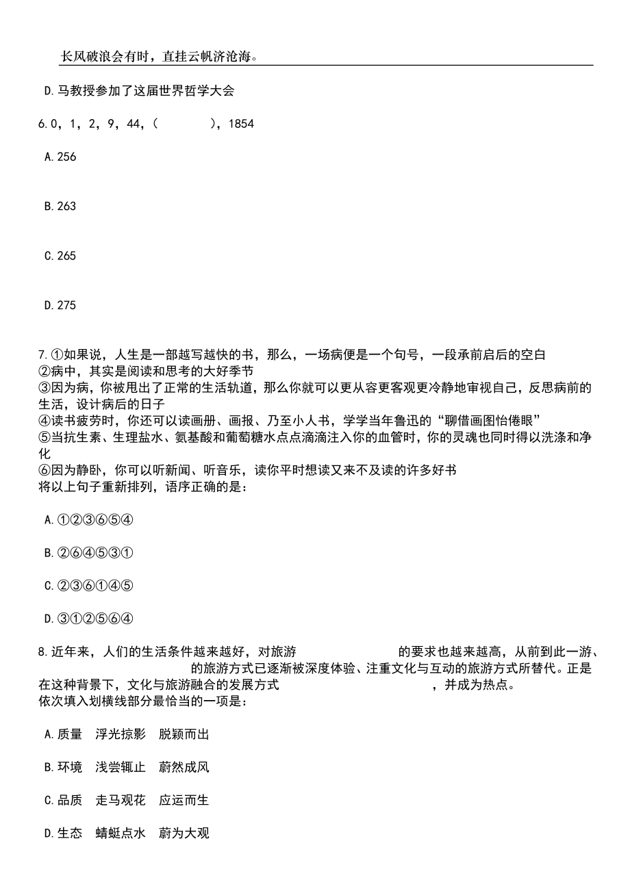 2023年05月云南省大理州“霞光”引进48名高层次专业化人才笔试题库含答案解析_第3页