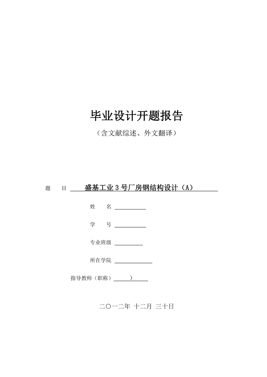 门式刚架设计结构探讨开题报告、文献综述_第1页