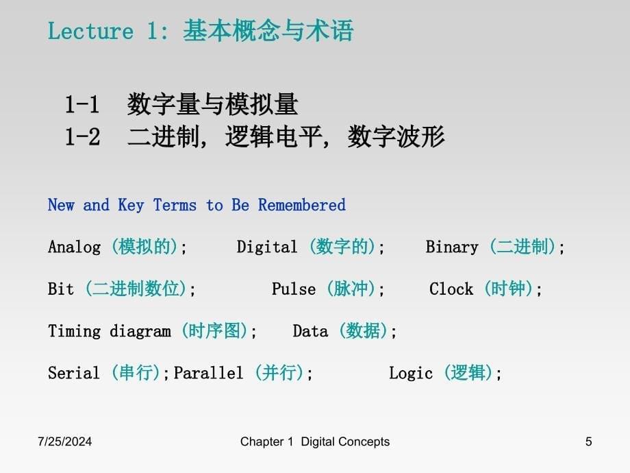 数字逻辑与数字系统_第5页