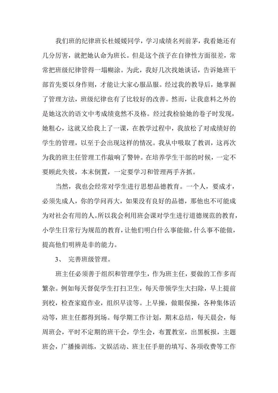 洪庄杨学校班主任工作论坛发言稿.doc_第3页