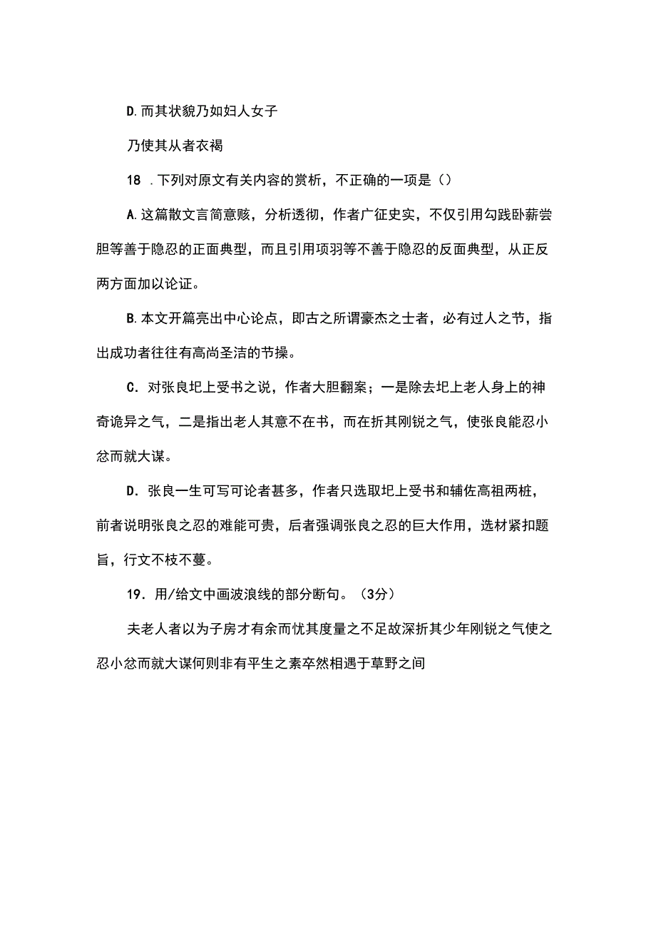 《留侯论苏轼》阅读答案附翻译原文及翻译_第3页