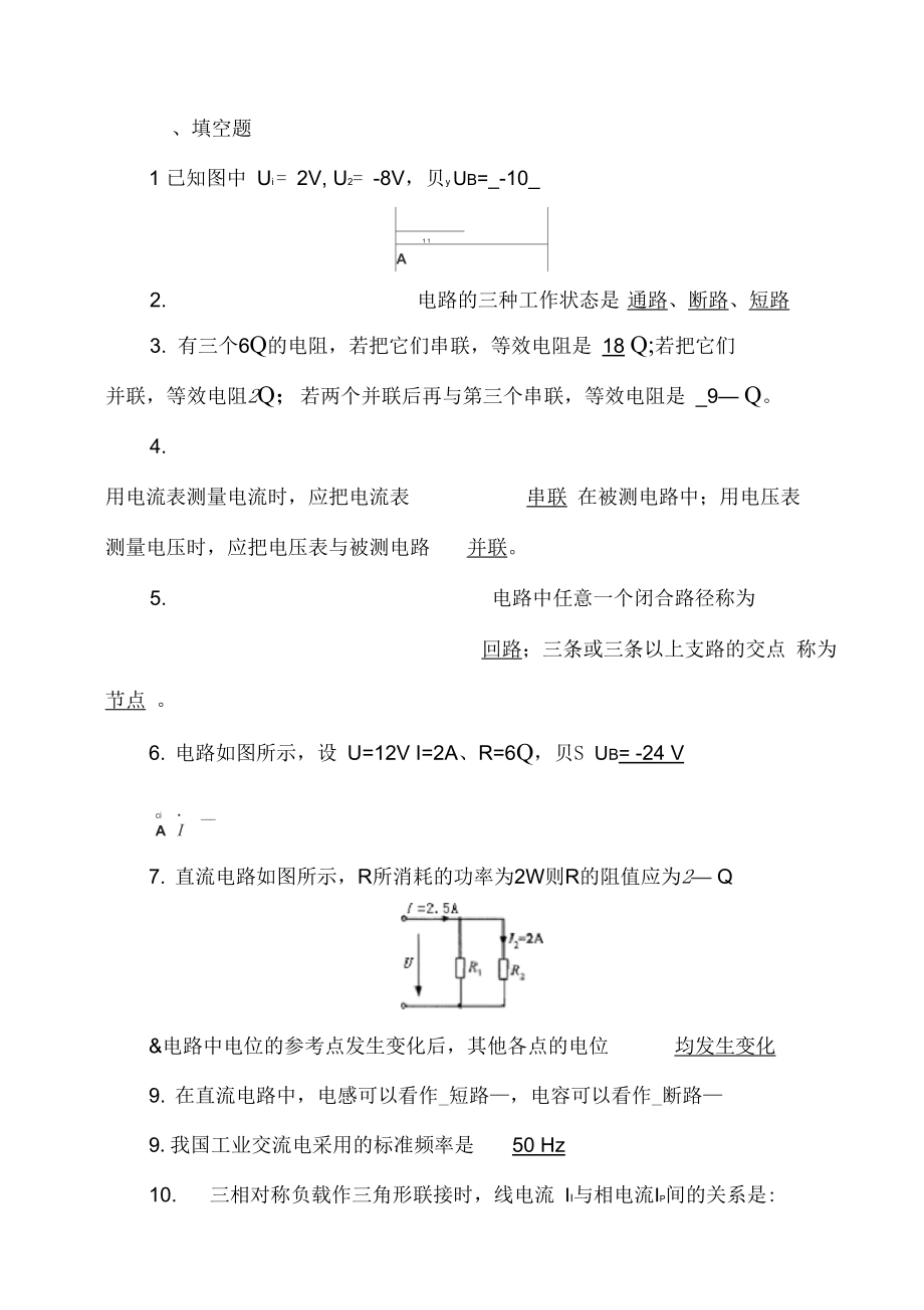 《电工电子技术基础》试题库(附有答案)_第1页