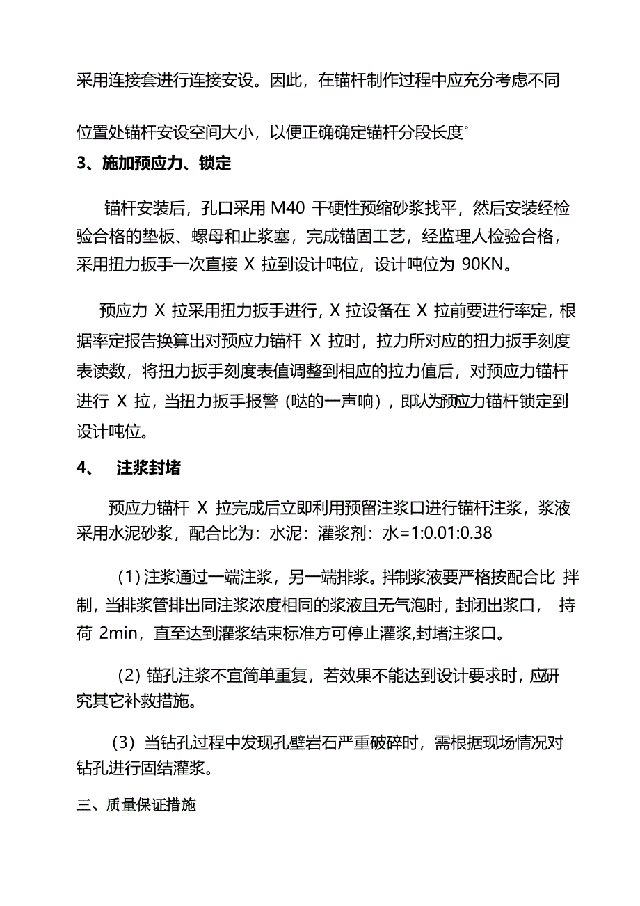 隧道预应力锚杆对拉的施工工艺_第3页