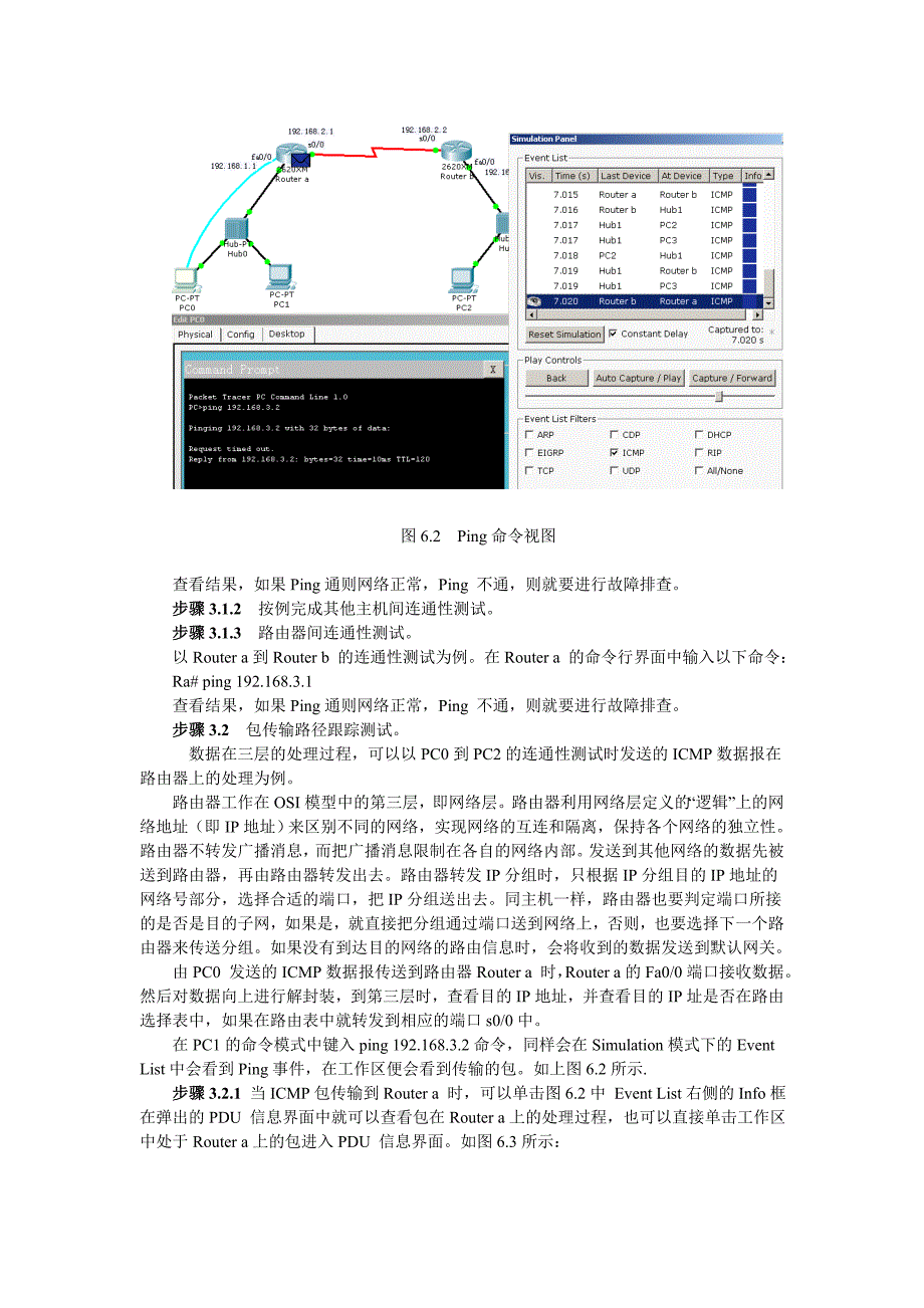 多网段网络组建与静态路由配置.doc_第4页