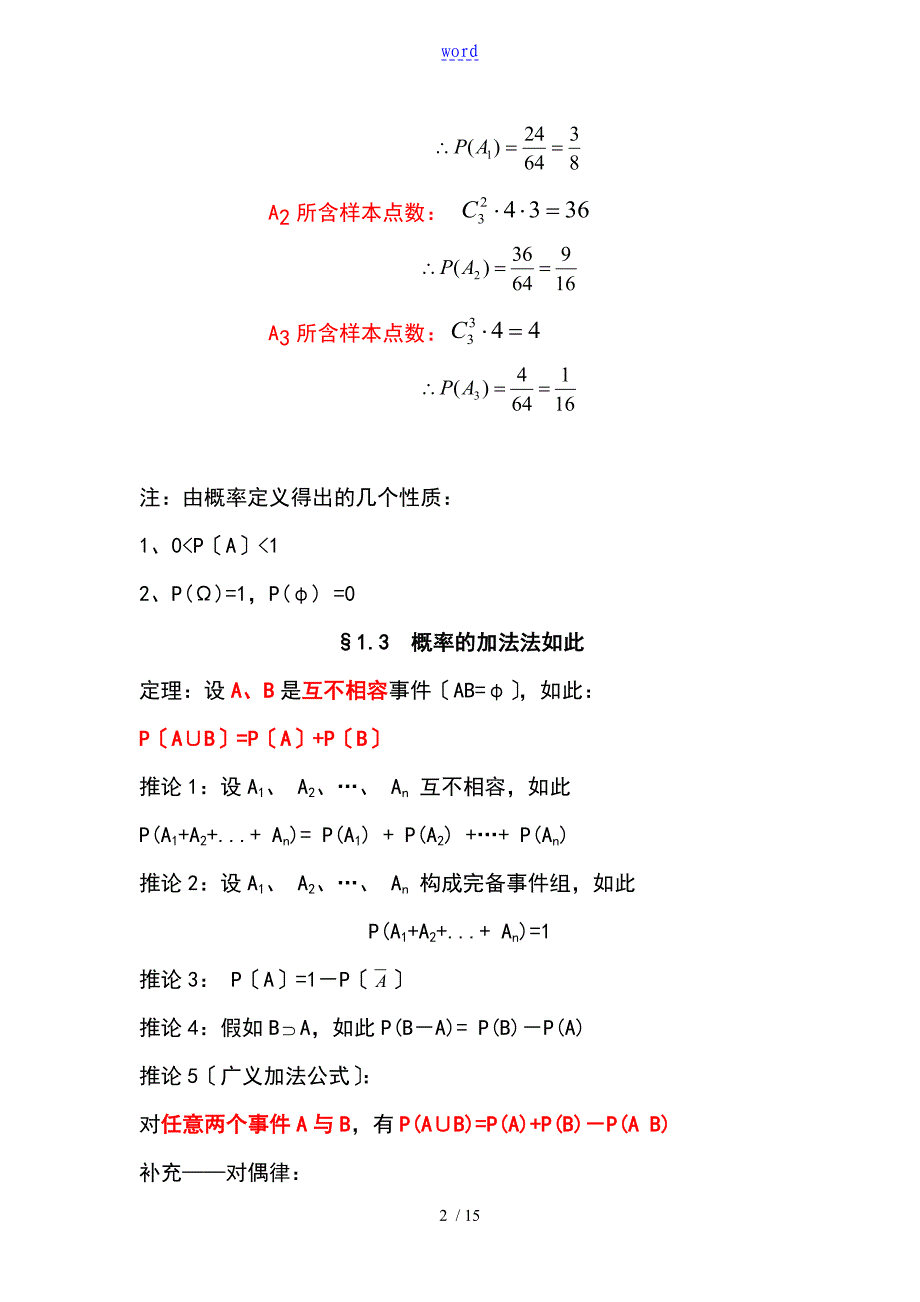 概率论与数理统计知识点总结材料_第2页