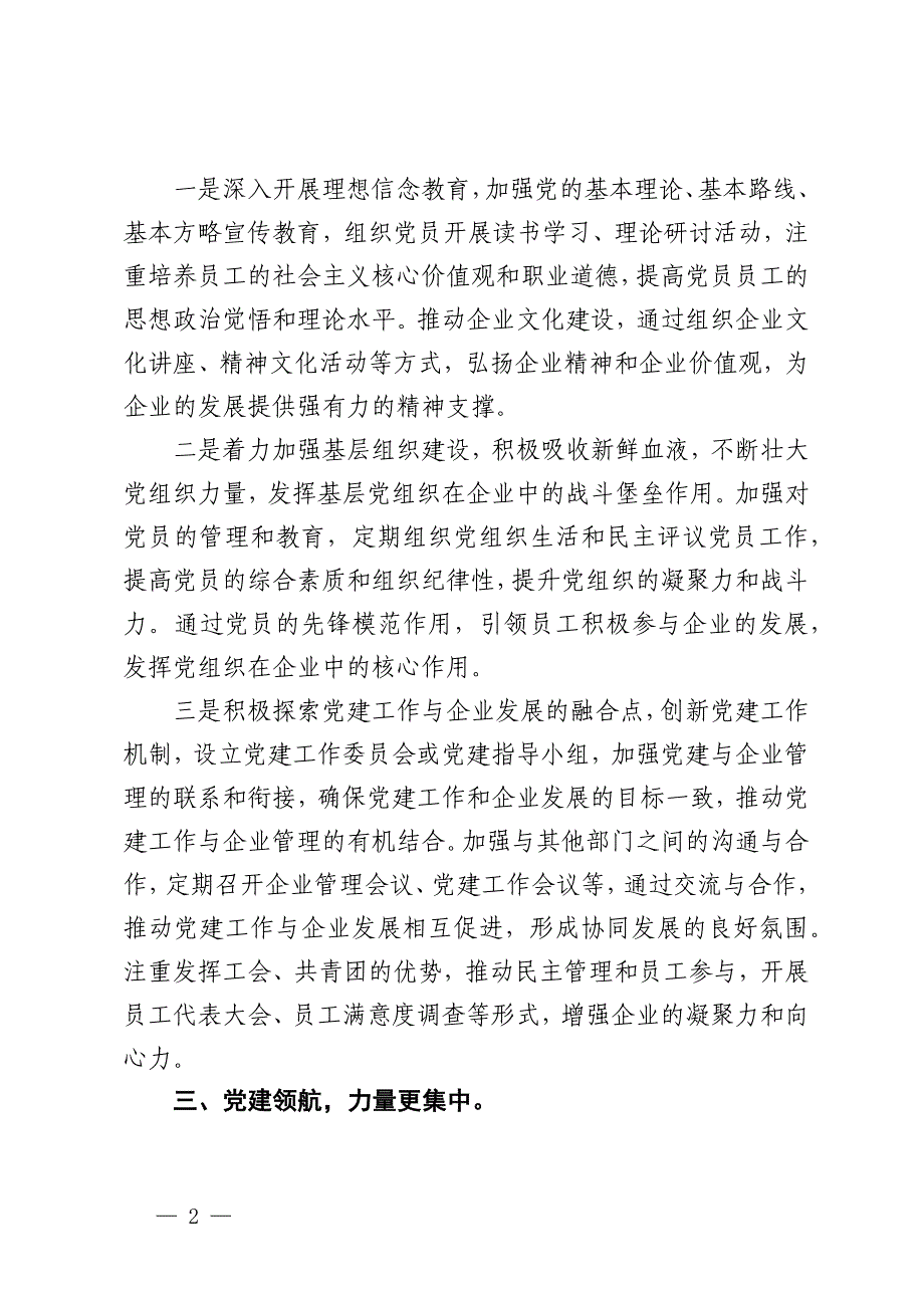 交流发言：党建引领企业发展_第2页