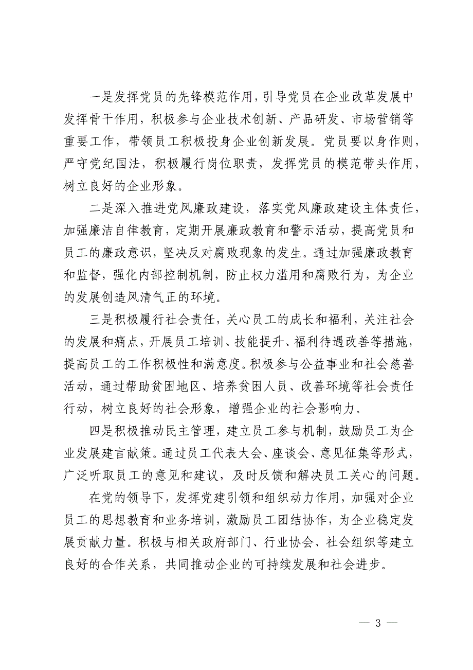 交流发言：党建引领企业发展_第3页