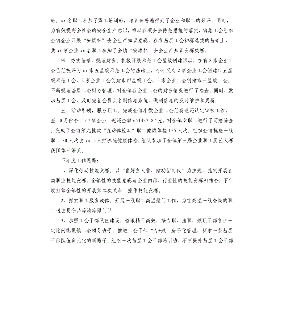 2020年度乡镇工会工作总结及2021年工作思路_第2页