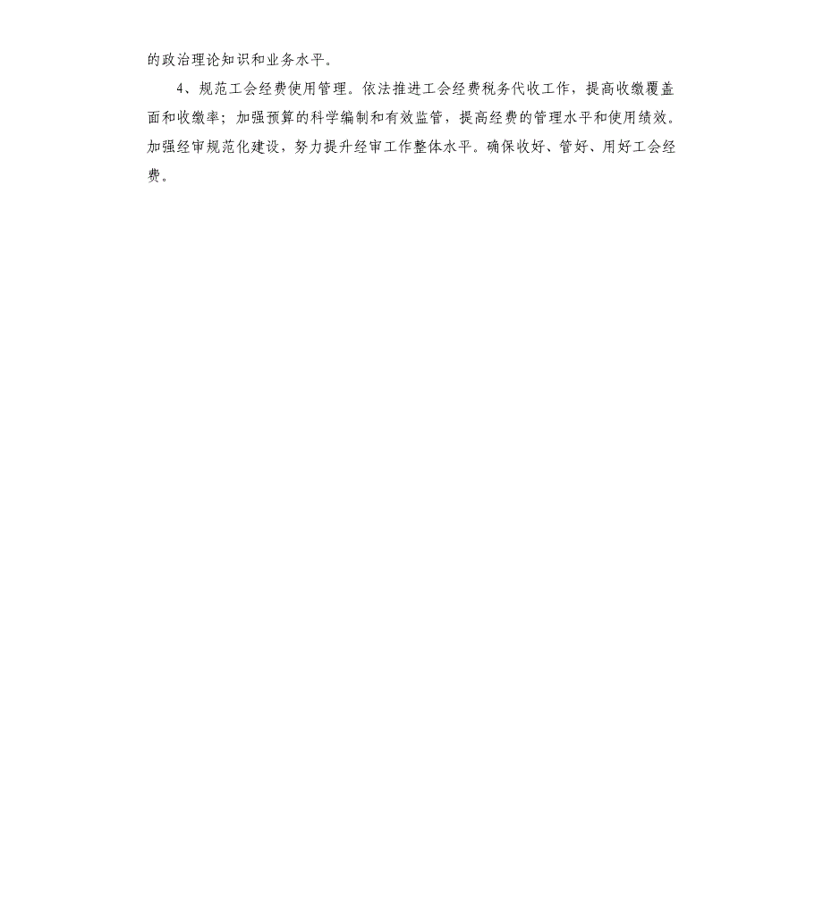 2020年度乡镇工会工作总结及2021年工作思路_第3页