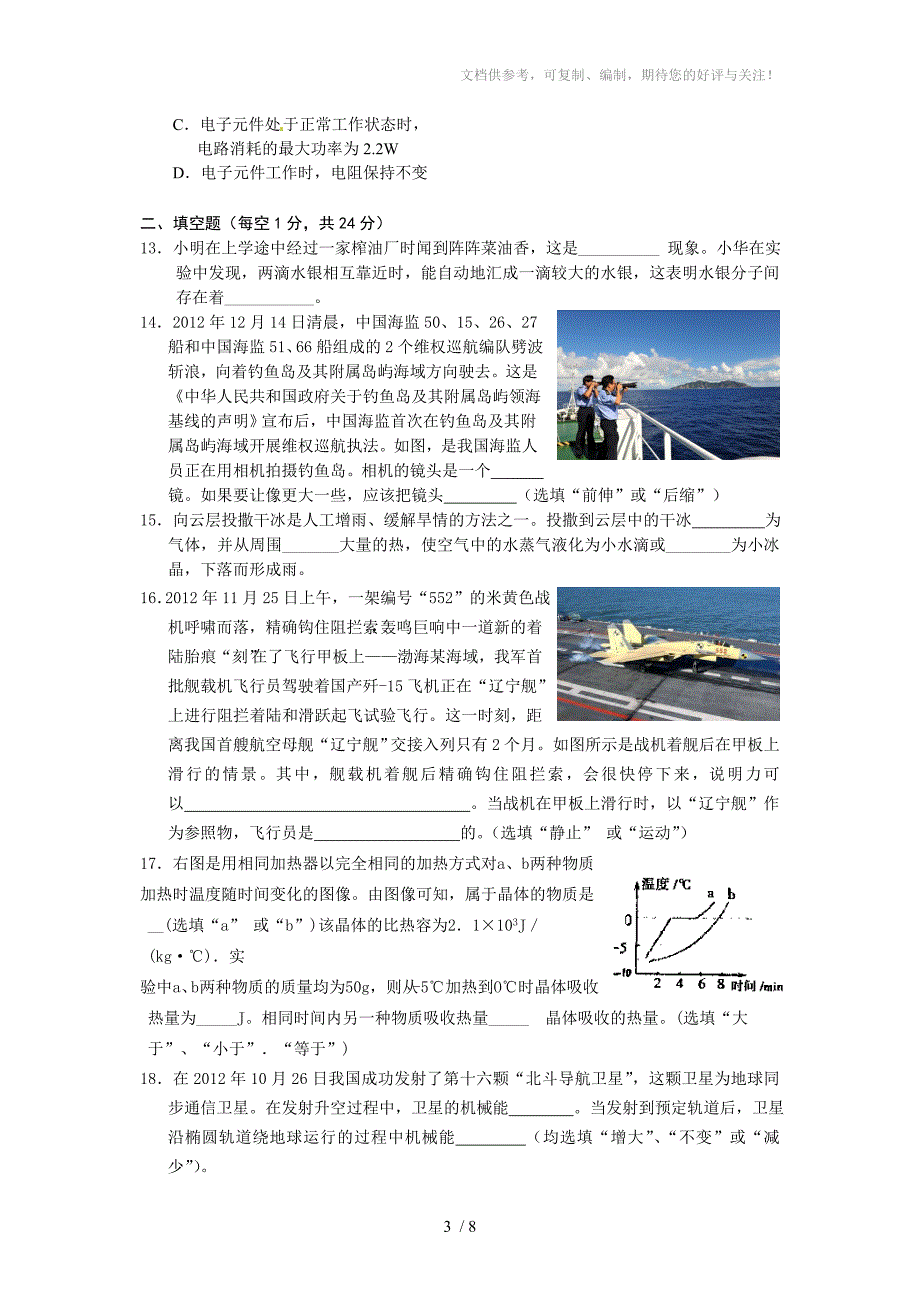 初三物理试卷宜兴丁山2015模拟_第3页