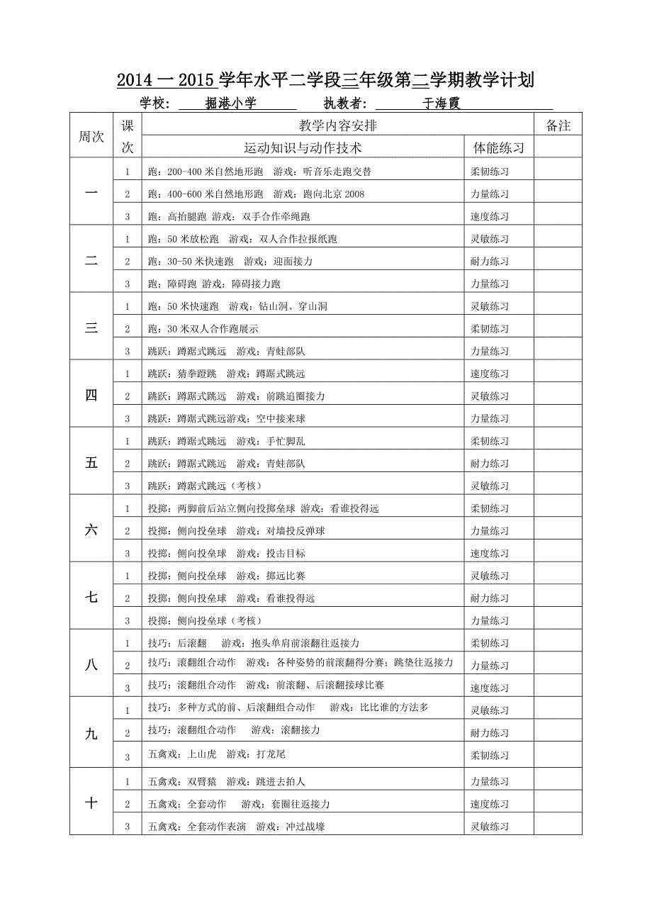 三年级第二学期计划_第2页