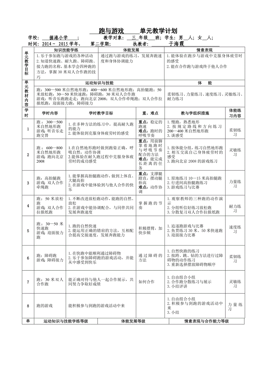 三年级第二学期计划_第4页