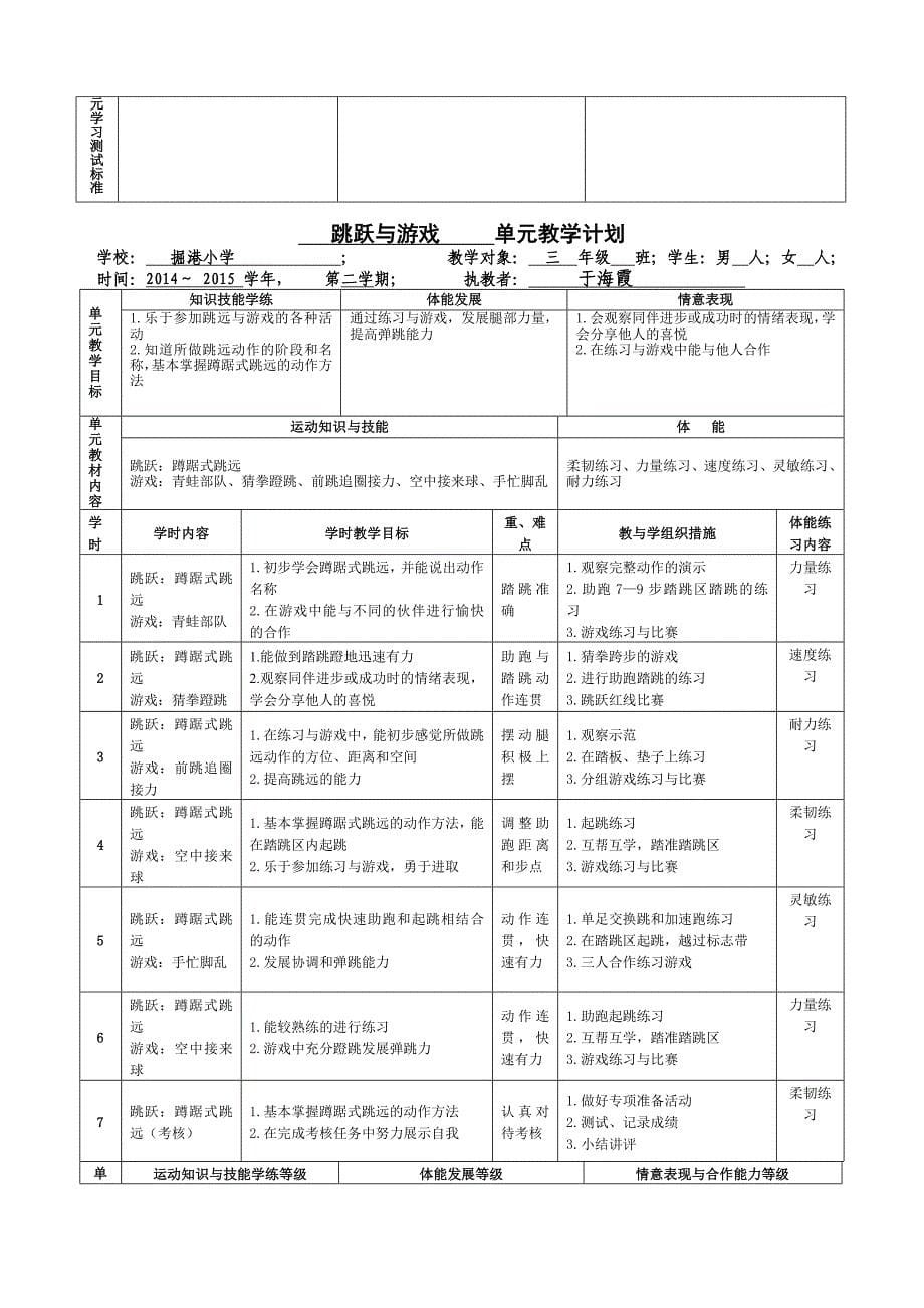 三年级第二学期计划_第5页