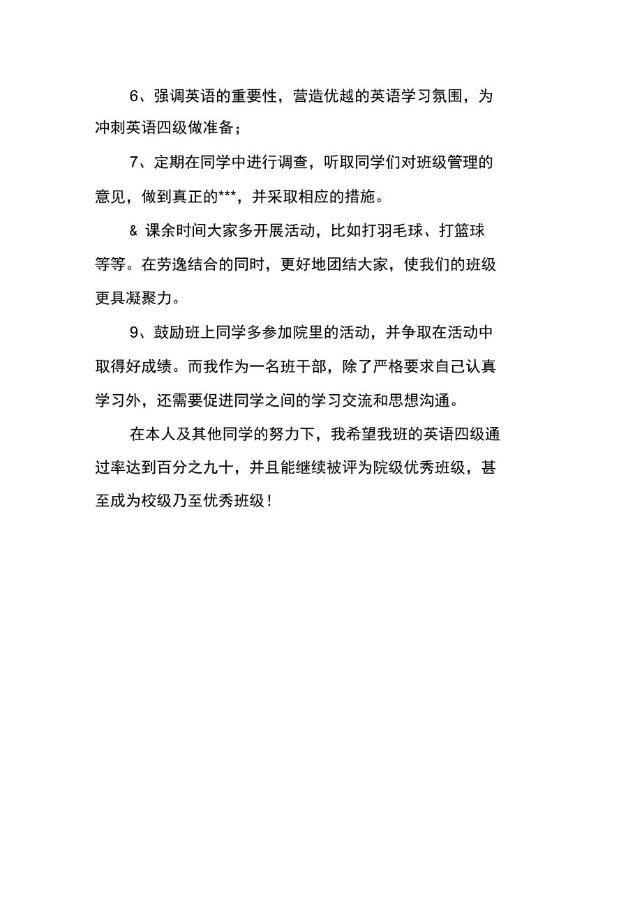 大学副班长工作计划_第2页