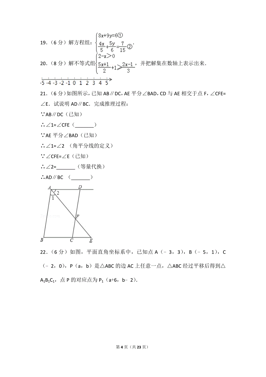 2016-2017学年贵州省安顺市七年级（下）期末数学试卷.doc_第4页