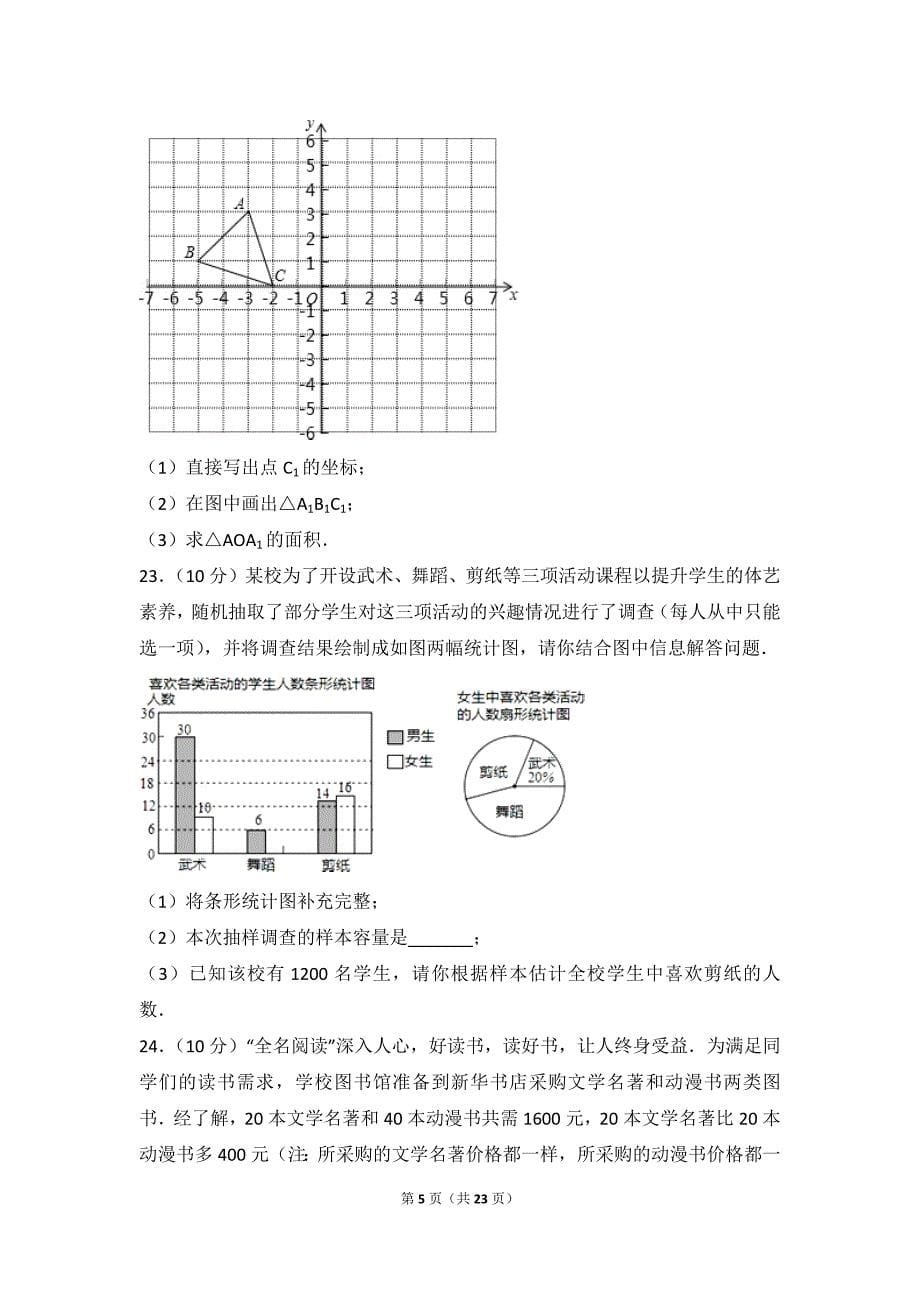 2016-2017学年贵州省安顺市七年级（下）期末数学试卷.doc_第5页