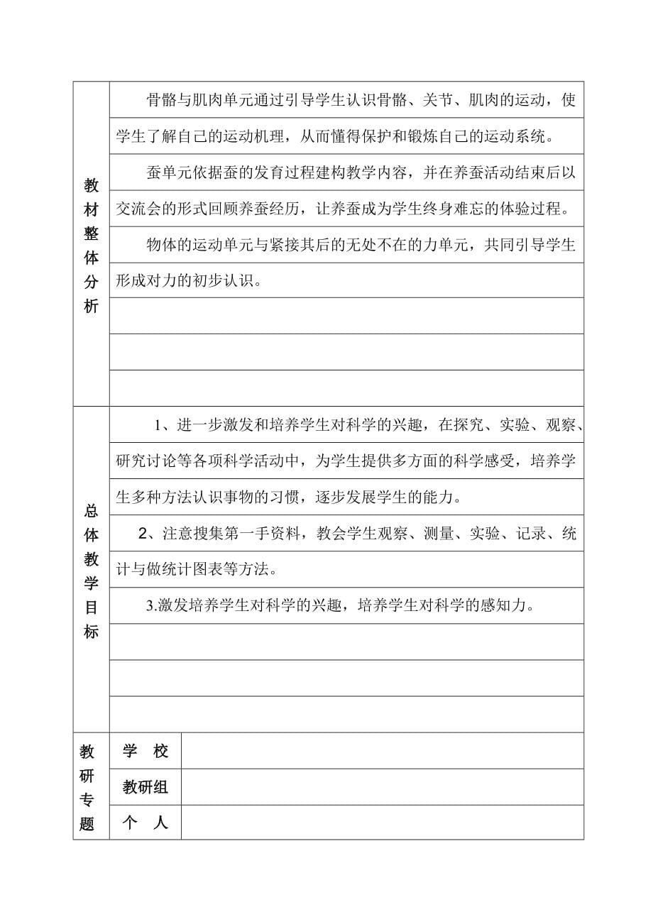 34年级科学教案_第5页