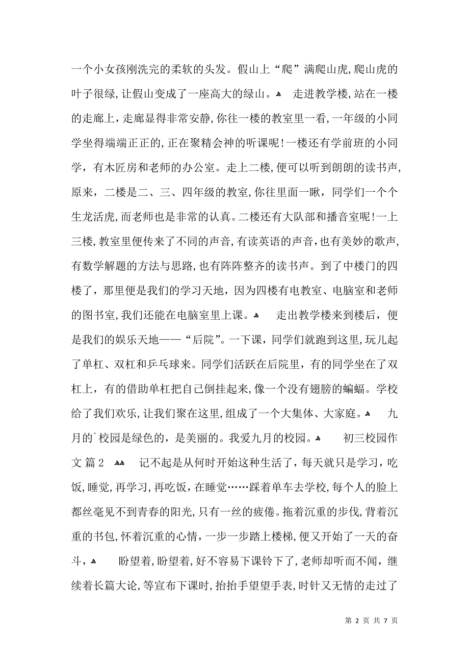 关于初三校园作文合集五篇_第2页