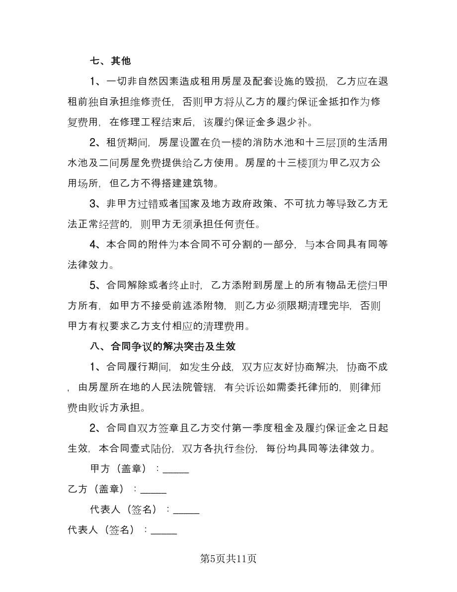 个人租房协议书合同范文（3篇）.doc_第5页