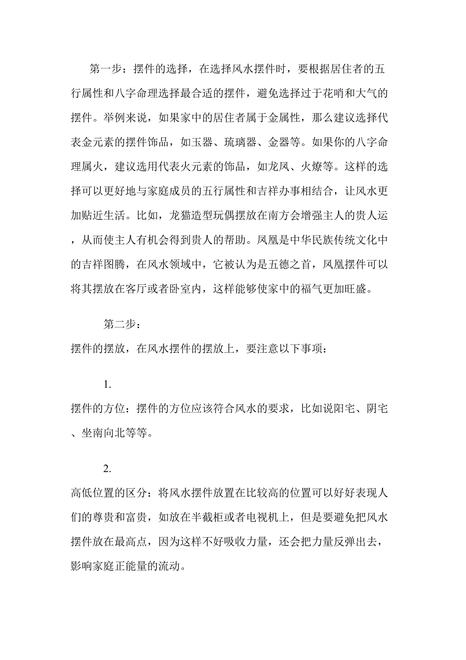 如何利用琉璃风水摆件调整家庭风水.doc_第2页