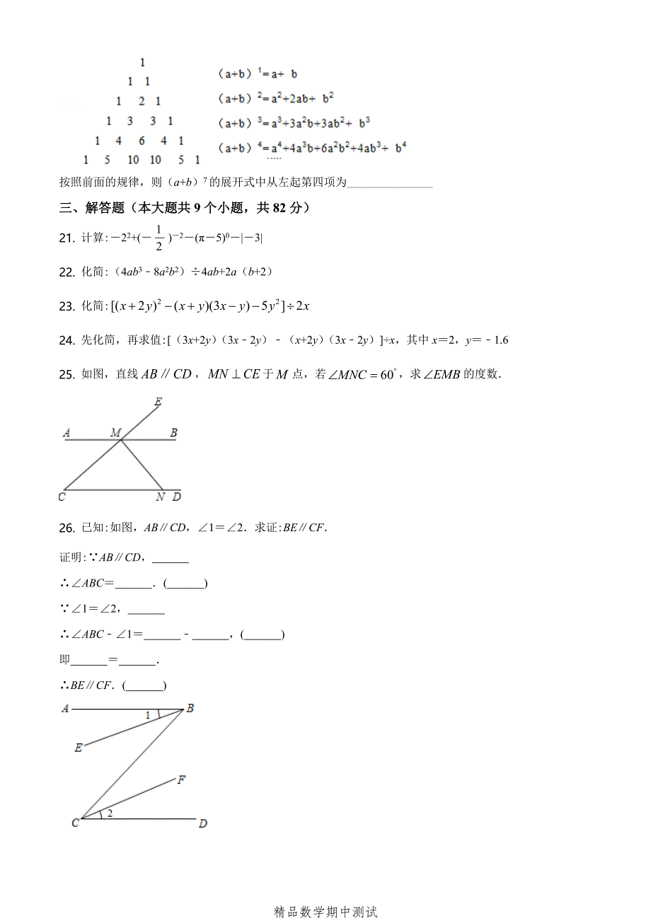 2021北师大版七年级下册数学《期中考试卷》（附答案）_第4页