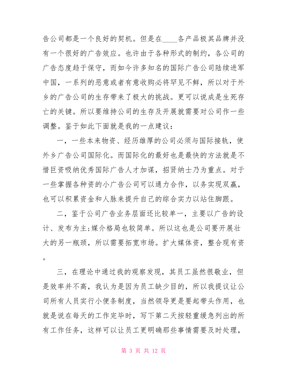 2022寒假大学生广告公司实践报告_第3页