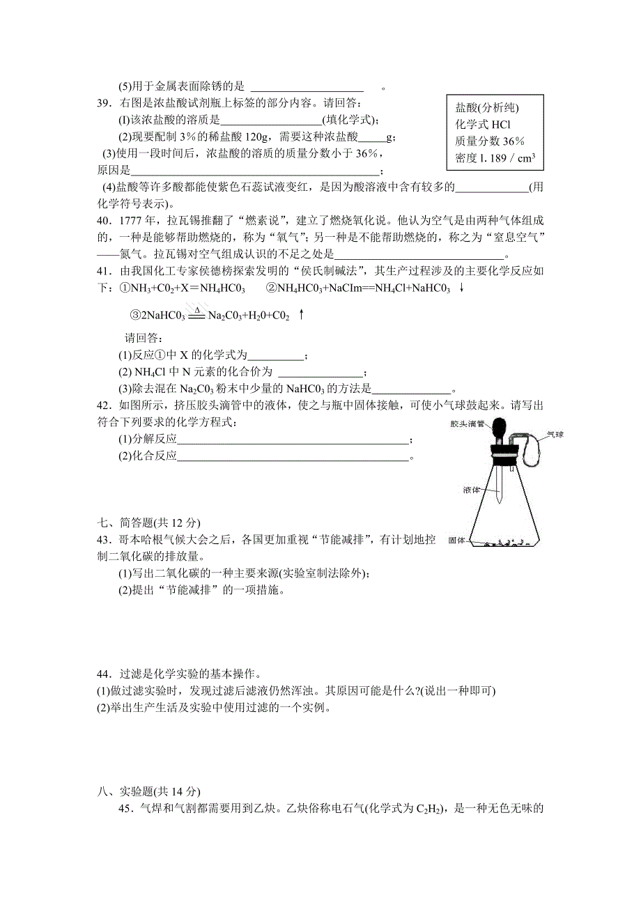 海南中考化学试题附参考答案_第3页