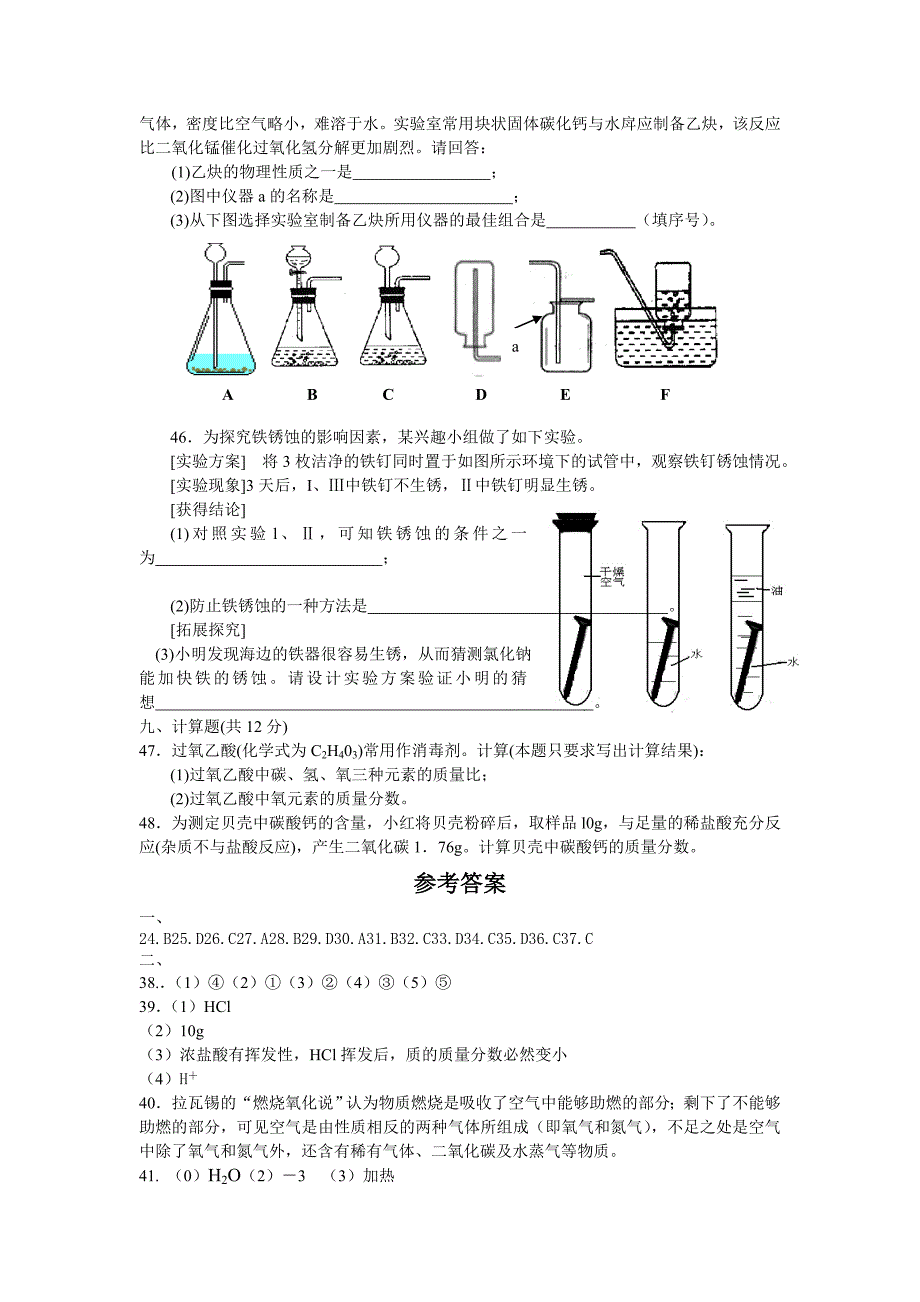 海南中考化学试题附参考答案_第4页