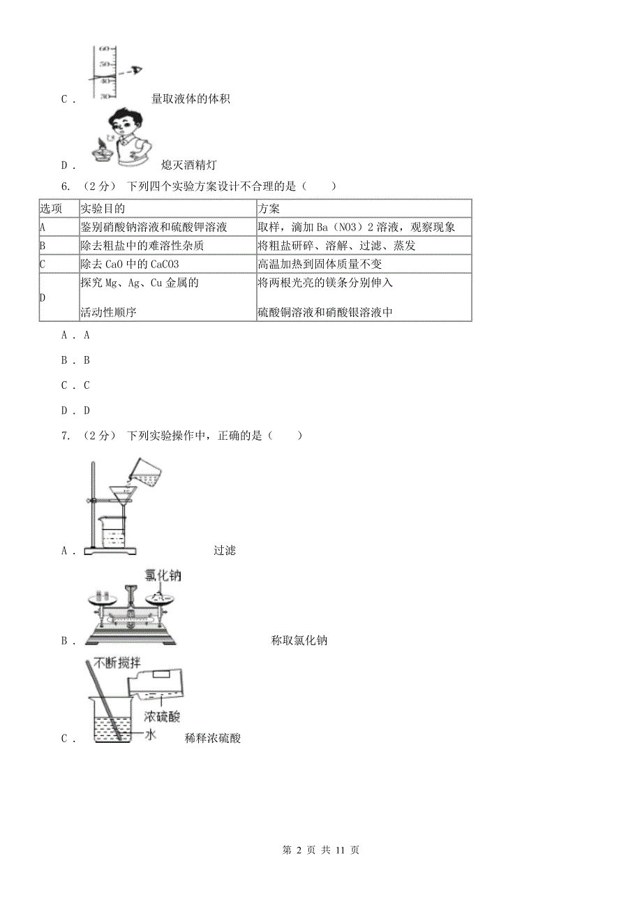 宁德市八年级上学期化学期中考试试卷_第2页